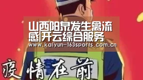 山西阳泉发生禽流感|开云综合服务(图2) 开云官方平台